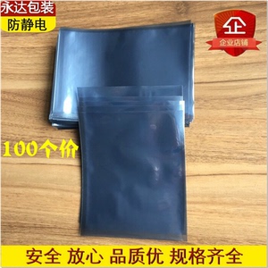 抗防静电屏蔽袋塑料膜复合真空包装电子主板平口袋