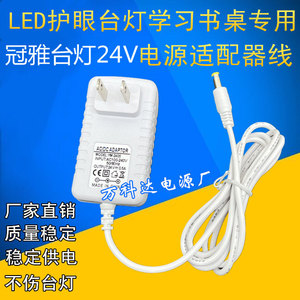 冠雅LED护眼台灯电源适配器GY-240375LED控制装置24V0.5A1A充电线