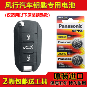 适用 2021-2022款东风e爱丽舍富康ES600汽车钥匙遥控器纽扣电池子