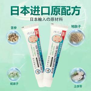 日本東京生物芦荟抑菌凝胶抑菌膏进口配方止痒婴幼儿老人可用正品
