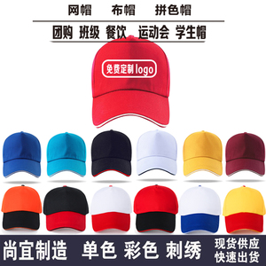 棒球广告帽定制logo订做工作帽志愿者班级帽子团队旅游遮阳帽印字