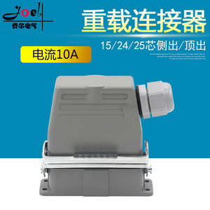 矩形重载连接器15芯24芯25芯HD-015-024-025冷压防水航空插头插座