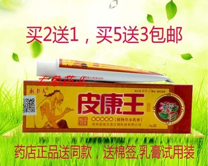 永丰人皮康王红瓶软膏红色正品杀菌止痒永丰人皮康王止痒皮肤外用