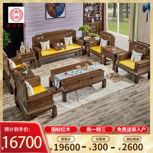 红木家具客厅大户型茶几十件套组合整装实木新中式素面鸡翅木沙发