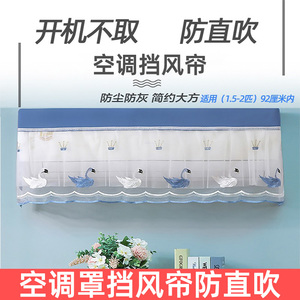 空调罩挡风帘全包挂机防尘罩开机不取美的格力空调套挂式通用遮风