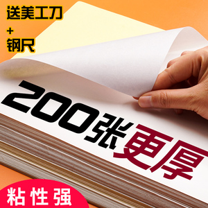 200张A4不干胶打印纸标签贴纸光哑面牛皮纸白色空白激光喷墨打印机印刷贴纸可手写自粘不粘胶背胶批发打印