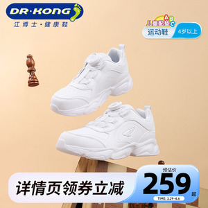 Dr.Kong江博士男女童鞋春秋季中大童旋钮扣白色儿童运动鞋