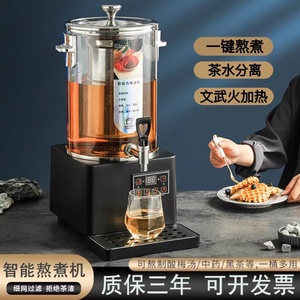 智能煮茶器全自动梨汤机酸梅汤机商用大容量泡茶桶中药煎药凉茶机