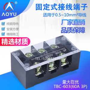 TBC-60A 100A 大电流接线端子3P 4P 5P 6P 10P 12P 端子排