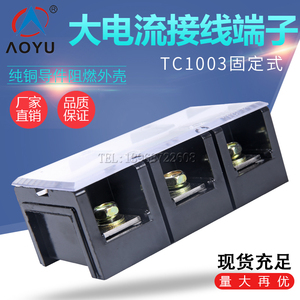 厂销 大电流TC接线端子TC-1003(100A3节)接线10-22平方胶木接线座