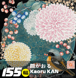 064 Kaoru KAN｜菅かおる手绘岩彩作品日本艺术绘画参考图片素材