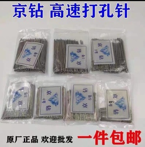 1.8mm京钻2号打孔针瓷砖空鼓修复钻头瓷砖打孔钻头注浆灌浆钻头