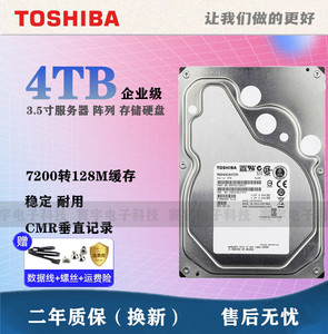 原装Toshiba/东芝 MG04ACA400N 4T企业级 7200转 4tb台式机硬盘
