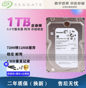 Seagate/希捷 ST1000NM0033 1TB企业级硬盘7200转1T 3.5寸SATA3