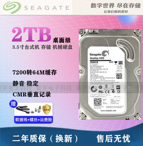 原装希捷2TB台式机硬盘7200转64M垂直CMR 2T监控SATA3机械3.5寸