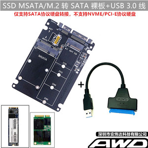 全新MSATA/M.2 NGFF转SATA3转接卡/板/盒 2.5寸 SSD固态硬盘转USB