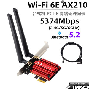 英特尔AX210 200 8265 9260WIFI6E 5G双频千兆PCIE台式机无线网卡