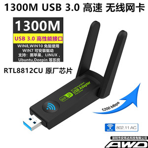 AC双频1300M5G无线网卡台式机USB3.0 WIFI6 8811 RTL8812AU/CU/BU