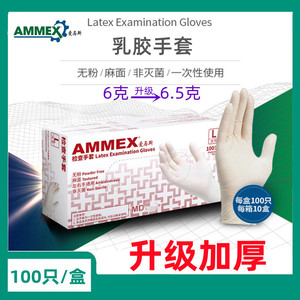 爱马斯AMMEX一次性乳胶手套乳白色卫生防护美容纹身家用手套包邮