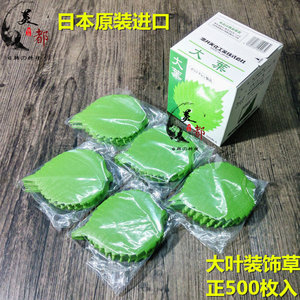 进口大叶寿司草刺身料理拼盘装饰绿色胶叶子绿叶仿真叶形草500枚