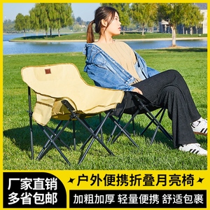 户外折叠椅子月亮椅 露营野餐钓鱼沙发 儿童成人高背便携懒人凳子