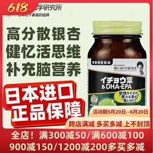 【特价优惠】日本进口高分散银杏叶dha磷酯酰丝氨酸卵磷脂脑力野