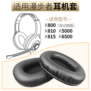 适用Edifier漫步者K800耳机套K810耳套K815耳罩K5000耳机罩海绵套