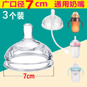 可么多么爱贝儿超宽口径广口硅胶奶瓶吸管奶嘴宝宝断奶嘴7cm通用