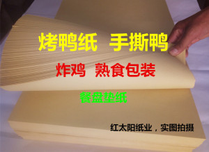 包烤鸭手撕鸭叫花鸡月饼食品包装牛皮纸一次性吸油纸烧烤餐盘垫纸