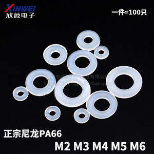 （100个）塑料垫片 绝缘塑胶垫圈螺丝介子尼龙平垫M2/M3/M4/M5/M6