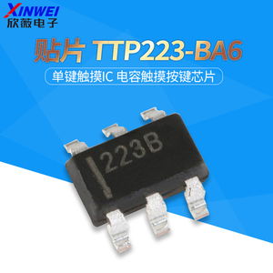 贴片 TTP223-BA6 223B 单键触摸IC 电容触摸按键芯片 SOT23-6封装