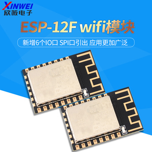 ESP-12F  ESP8266串口WIFI模块无线物联网 远距离物联网开发板