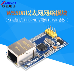 W5500以太网网络模块 硬件TCP/IP协议栈51/STM32驱动开发板网络