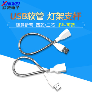 灯架支杆连接线延长线 四芯/二芯USB软管可传数据加强加硬 公对母