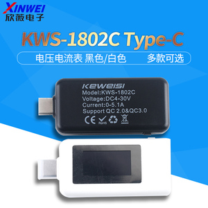 黑/白色KWS-1802C Type-c测试仪 电压电流表容量计时功率瓦时