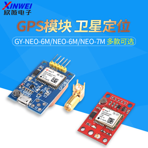 GPS模块NEO-6M/7M/8M卫星51单片机STM32兼容Arduin飞控APM2.5