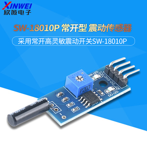 常开型SW-18010P弹簧式震动开关传感器模块 振动感应电子报警器板