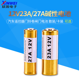 12V23A碱性电池12V27A汽车遥控器门铃卷闸门电池12V无线码表专用