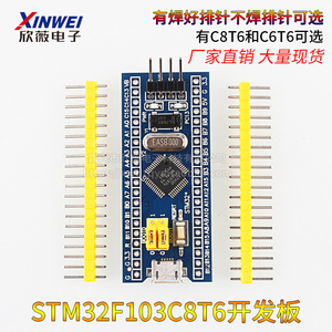 STM32F103C8T6开发学习板STM32F030最小系统板单片机ARM核心板C6T