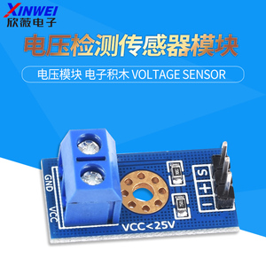 电压检测模块 电压模块 电压传感器模块 电子积木 Voltage Sensor