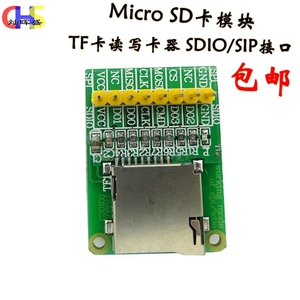 Micro SD卡模块 TF卡读写卡器 SDIO/SIP接口 迷你TF卡读写模块