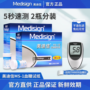 美迪信MM800血糖仪血糖试纸MS-1型家用测试纸条瓶装精准测血糖ZX