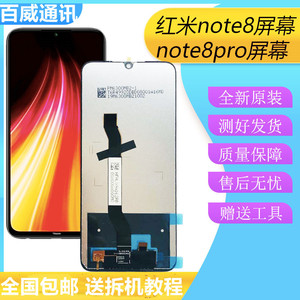 适用红米note8pro note8原装屏幕总成带框手机液晶内外玻璃一体屏