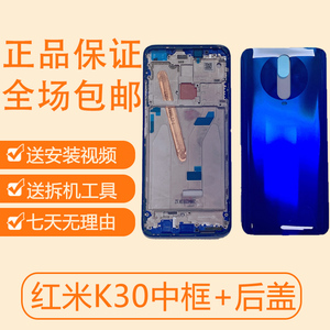 原装 Redmi 红米K30i/K30 4G 5G中框 电池后盖 手机玻璃后壳 边框