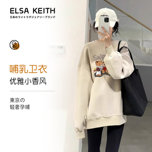 日本ELSA KEITH哺乳衣外出辣妈款春秋季套装宽松显瘦纯棉喂奶卫衣