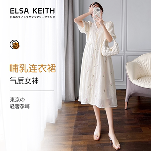 日本ELSA KEITH哺乳外出辣妈款夏季孕妇产后喂奶浦乳夏装连衣裙子