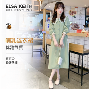 日本ELSA KEITH哺乳连衣裙春秋季外出辣妈款秋装女产后喂奶期外穿