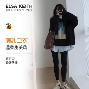 日本ELSA KEITH哺乳衣外出春秋外穿辣妈款产后假两件喂奶卫衣套装