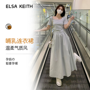 日本ELSA KEITH哺乳连衣裙夏季2024新款潮妈收腰显瘦浦乳期喂奶衣