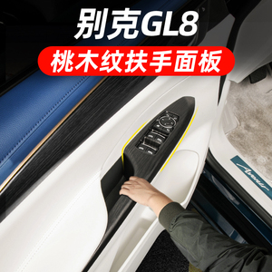 专用别克gl8玻璃升降桃木面板GL8陆尊艾维亚ES扶手贴内饰改装配件